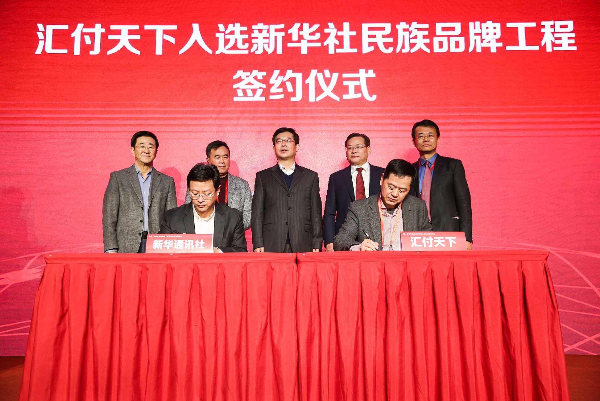 汇付天下有限公司董事长兼CEO周晔、新华社新闻信息中心主任储学军代表双方签约。