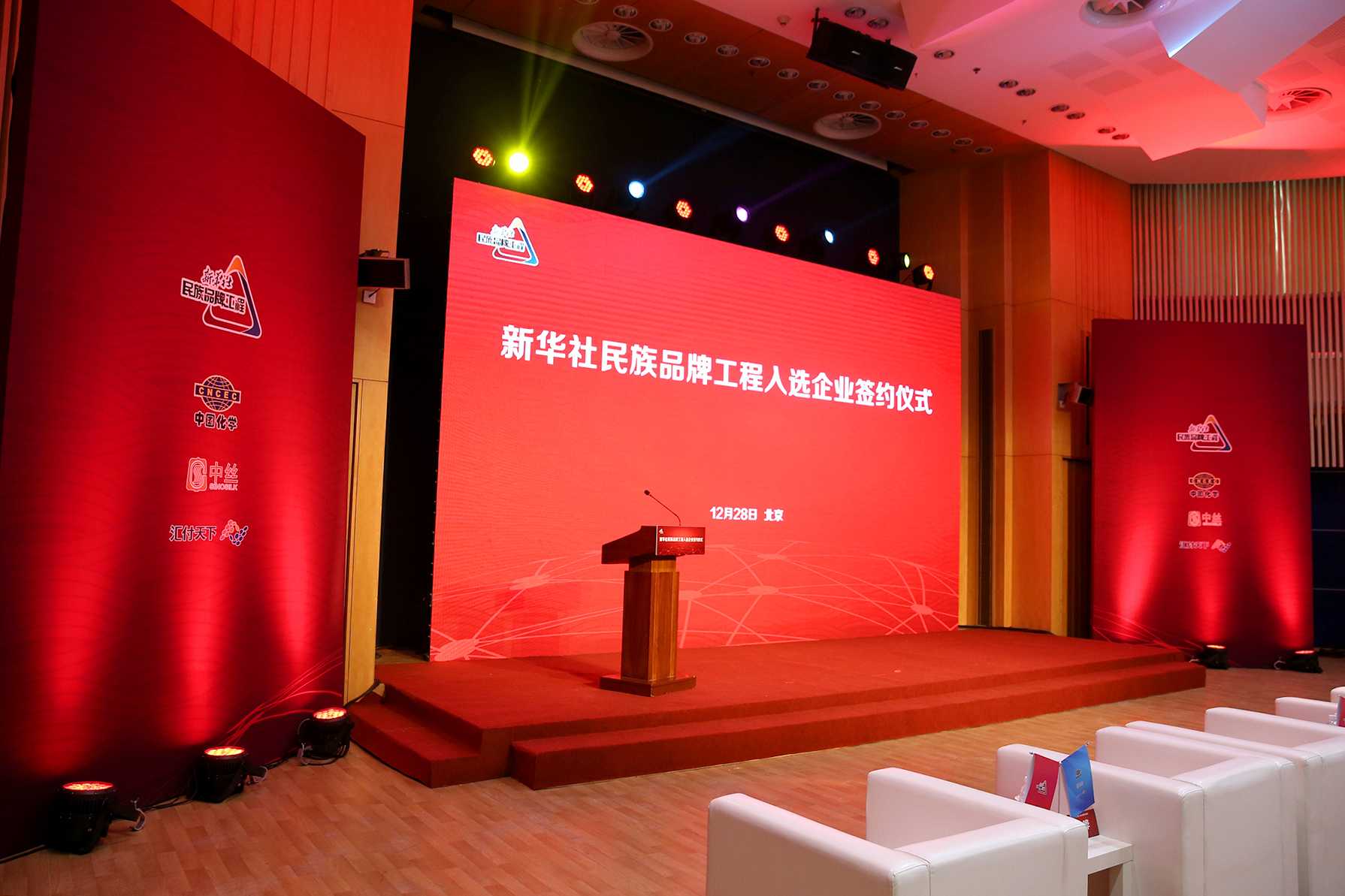 新华社民族品牌工程入选企业签约仪式的现场。