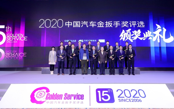 2020（第十五届）中国汽车金扳手奖评选榜单揭晓