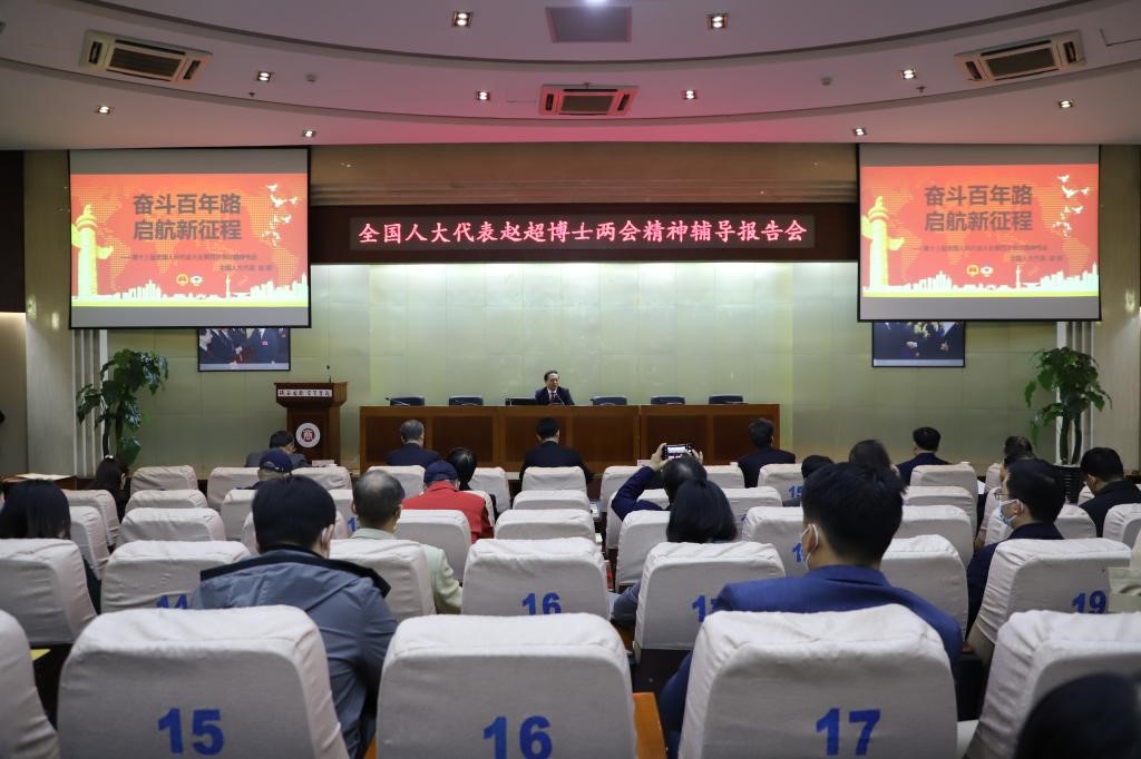 全国人大代表赵超为学校师生作全国“两会”精神辅导报告