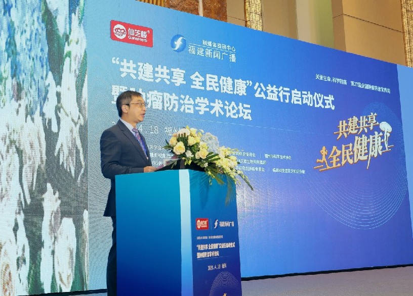 “共建共享 全民健康”公益行暨肿瘤防治学术论坛在榕举行