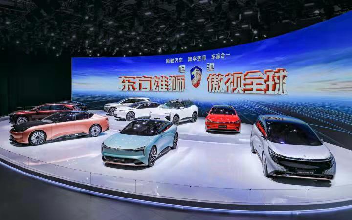 恒大汽车携9款车型亮相上海车展 2022年大规模交付