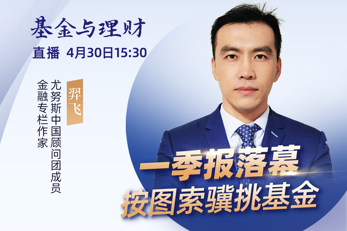一季报落幕  按图索骥挑基金