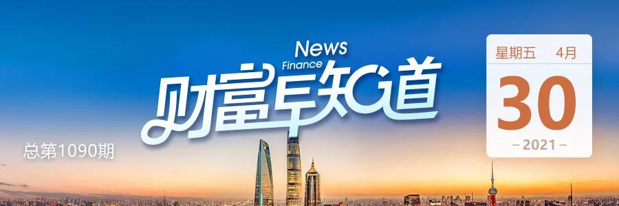 郑爽彻底凉了？广电总局要求调查“天价片酬”！美股集体收涨，标普500指数续创新高；中概股首例！美投资者在沪起诉瑞幸咖啡，法院立案