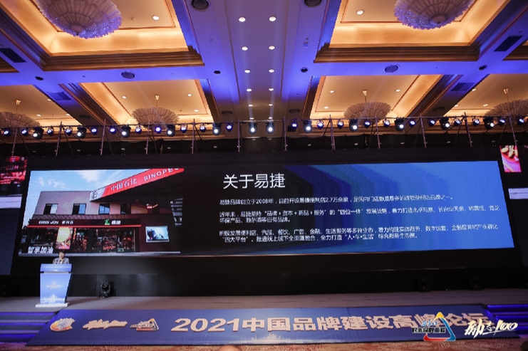 2021中国品牌价值评价信息发布 中石化易捷品牌价值再创新高