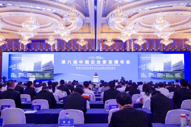 做符合时代要求的企业家、做有品格的企业——第八届中国企业家发展年会在四川成都启幕