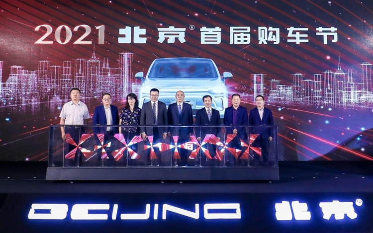 2021北京汽车首届购车节启动 购车享“真·三好”超值福利