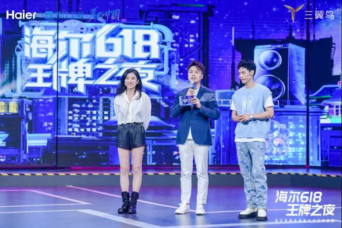 今年618，海尔智家打出四大王牌：智趣新潮！
