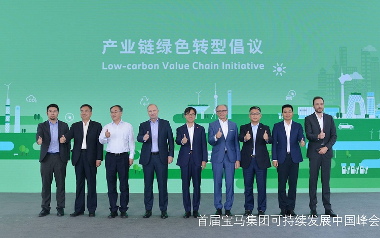 宝马举办可持续发展中国峰会 携手产业链促进绿色转型