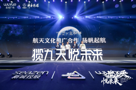 携手中国航天神舟传媒 新城控股将至少落地百座航天文化传播站