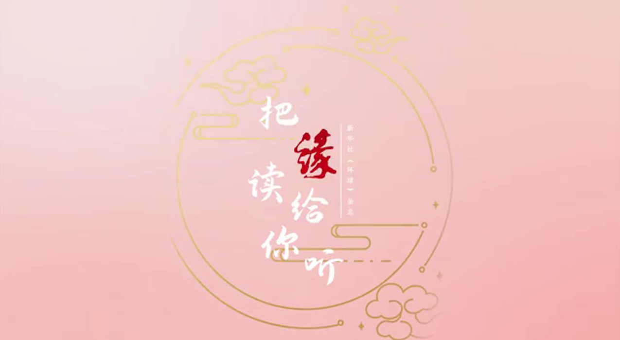 演员@徐百慧V 带来了叶嘉莹女士的《我与古诗词的因缘》