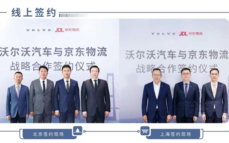 京东物流与沃尔沃汽车达成战略合作