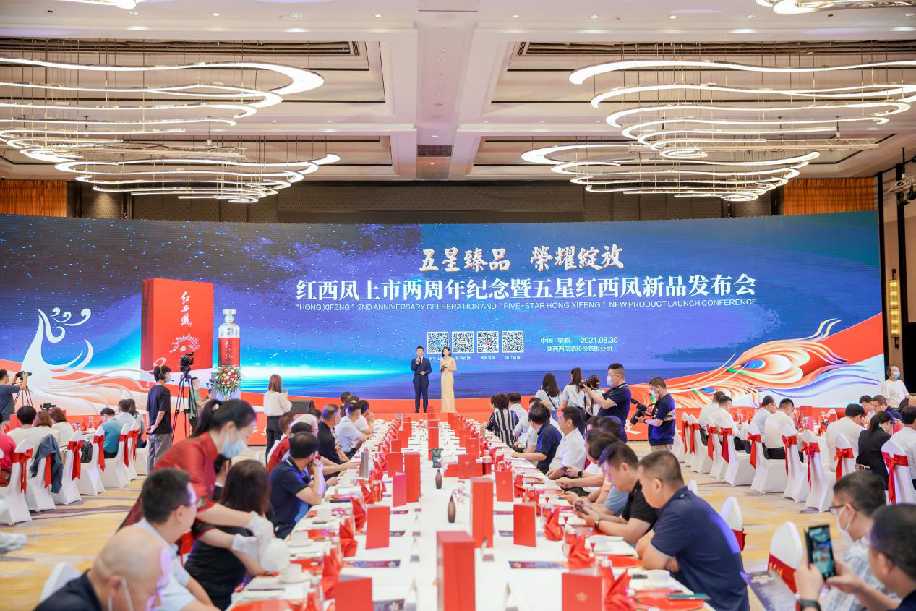 2021红西凤上市两周年暨五星红西凤新品发布会在宝鸡举行