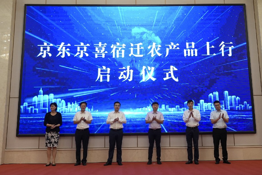 京喜与江苏宿迁政府签署战略合作协议，共建京喜农场、网上菜篮子