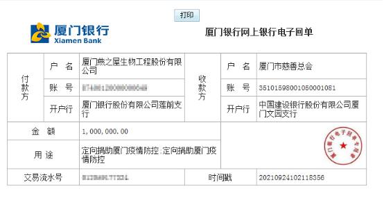 抗疫在行动——燕之屋向厦门慈善总会捐赠100万元助力疫情防控