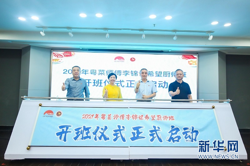 十年磨一剑 李锦记希望厨师粤菜师傅班在广州再绽光芒