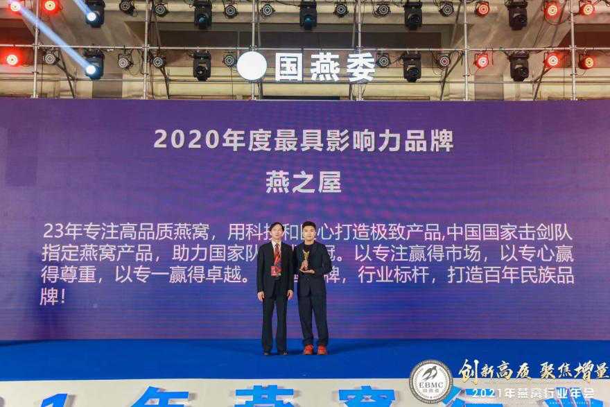 2021国燕委年会：燕之屋聚焦高质量发展，推动行业健康升级