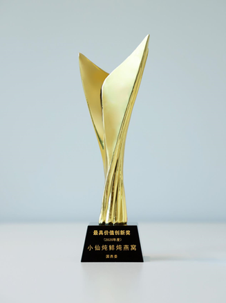 2021国燕委年会在京召开 小仙炖三度蝉联最具价值创新奖