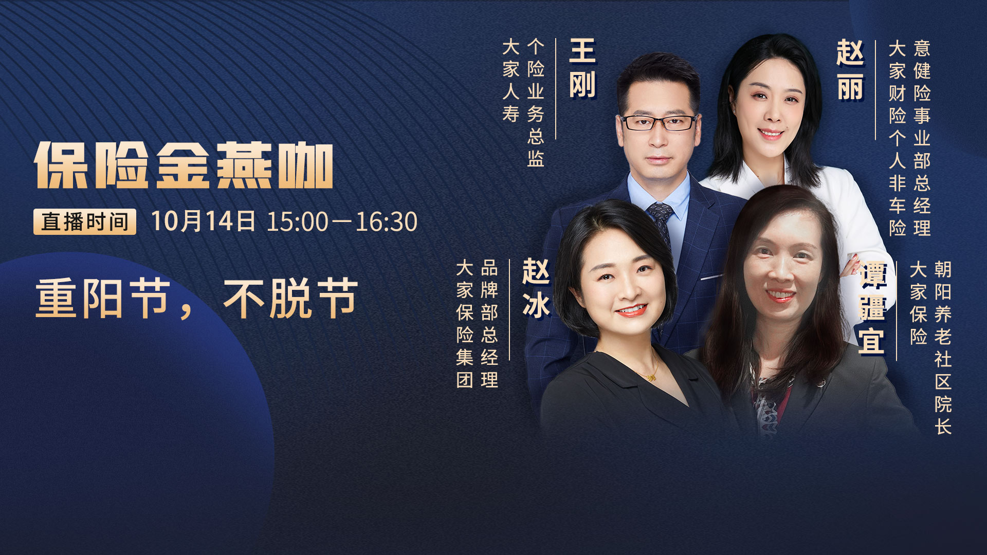 直播预告 | 重阳节，不脱节