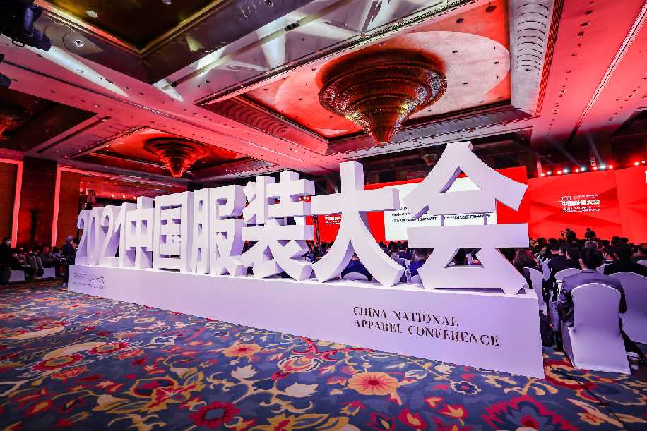 2021中国服装大会：“云启计划”发布，卡奥斯助力中国迈向服装时尚强国