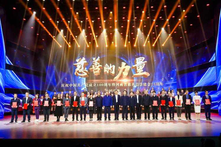 “弘扬慈善力量 谱写时代华章”活动圆满落幕 天伦集团董事长张瀛岑荣膺首届河南慈善之星“最具爱心捐献个人之星”称号