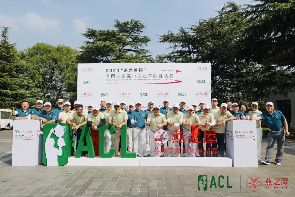 2021“燕之屋杯”全国业余高尔夫冠军挑战赛圆满收官