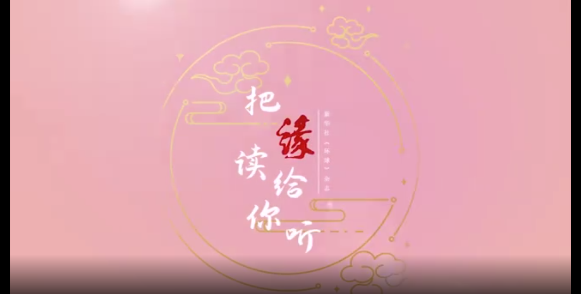 演员@刘美彤 带来的是读者白明山的散文《你已长大，我不敢老》