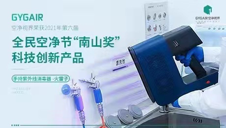 空净视界勇夺全民空净节“南山奖”，引领行业新发展