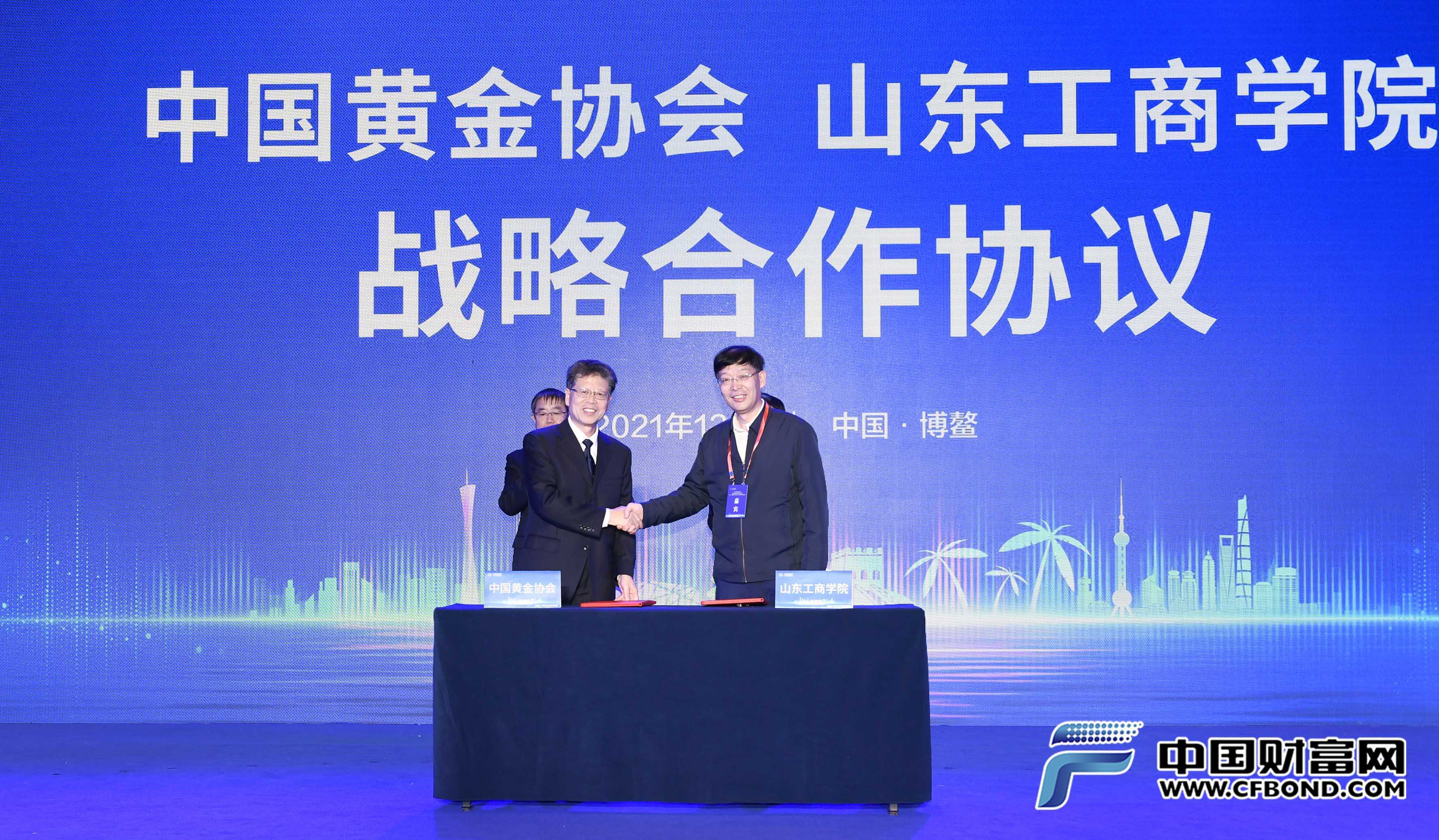 中国黄金协会与山东工商学院战略合作签约仪式
