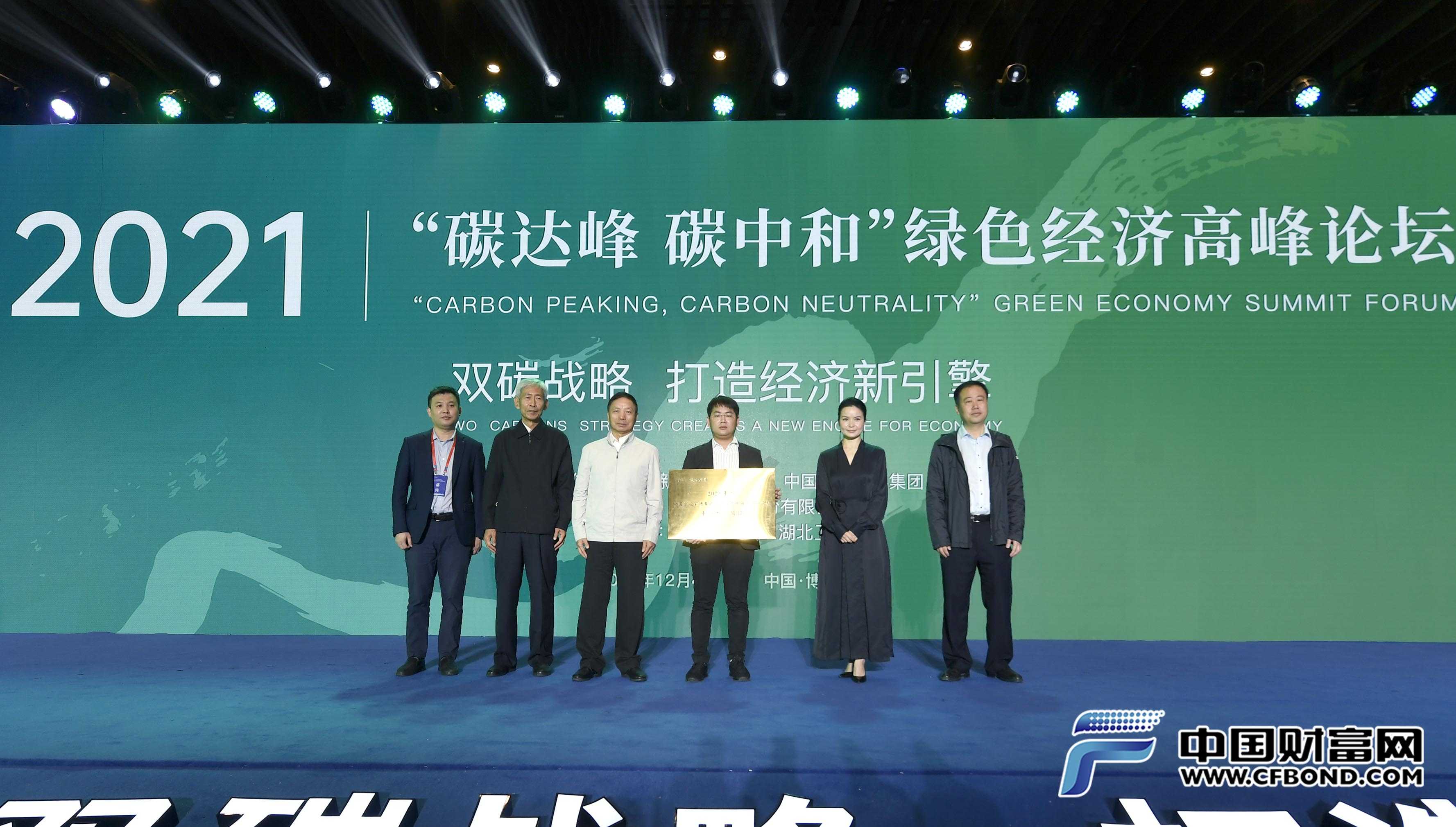 2021中国企业家博鳌论坛双碳领域重点推广项目揭幕