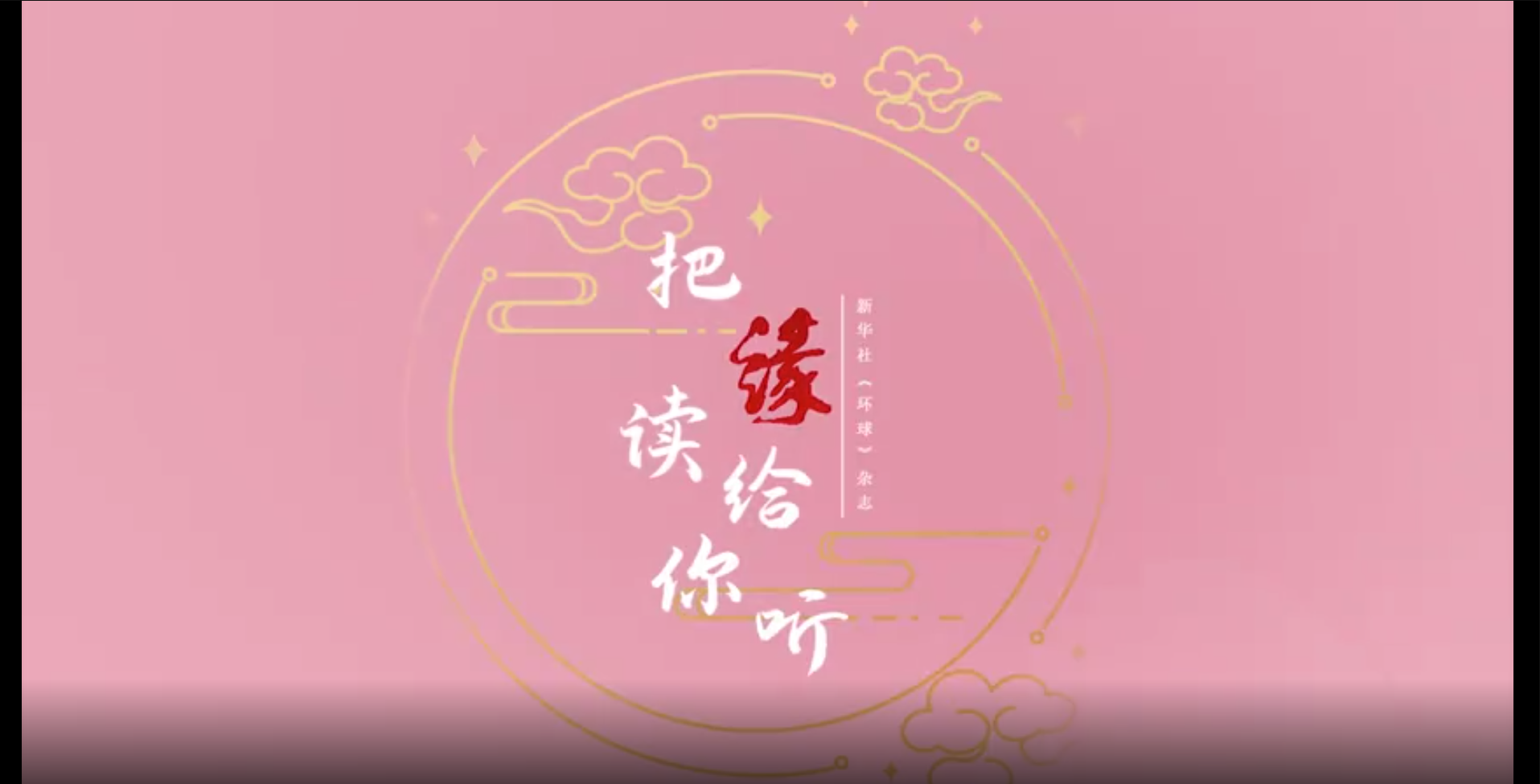 @演员周华带来《环球》读者赵越的散文《那些年，那些良师》