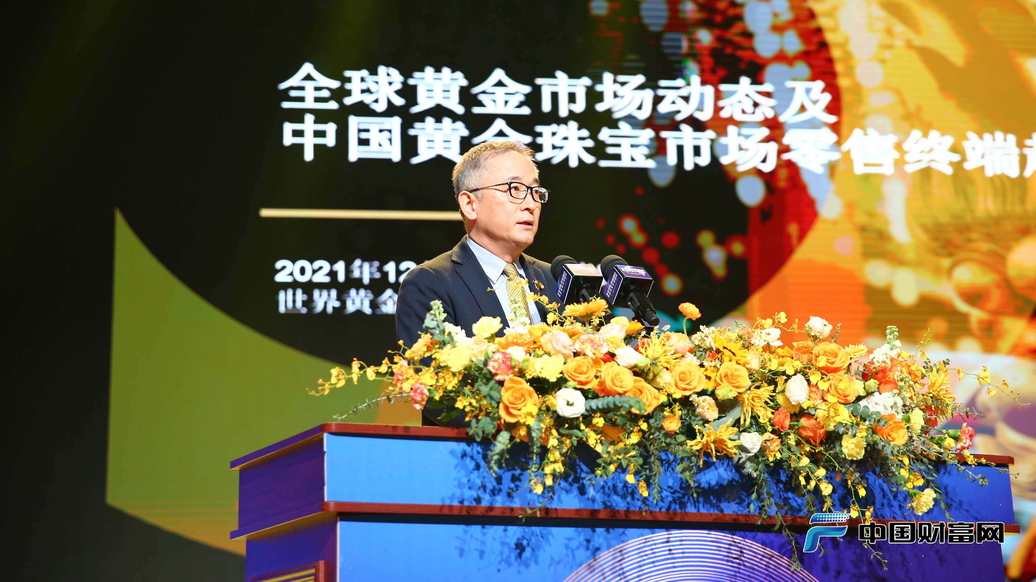 世界黄金协会中国区CEO王立新发表演讲