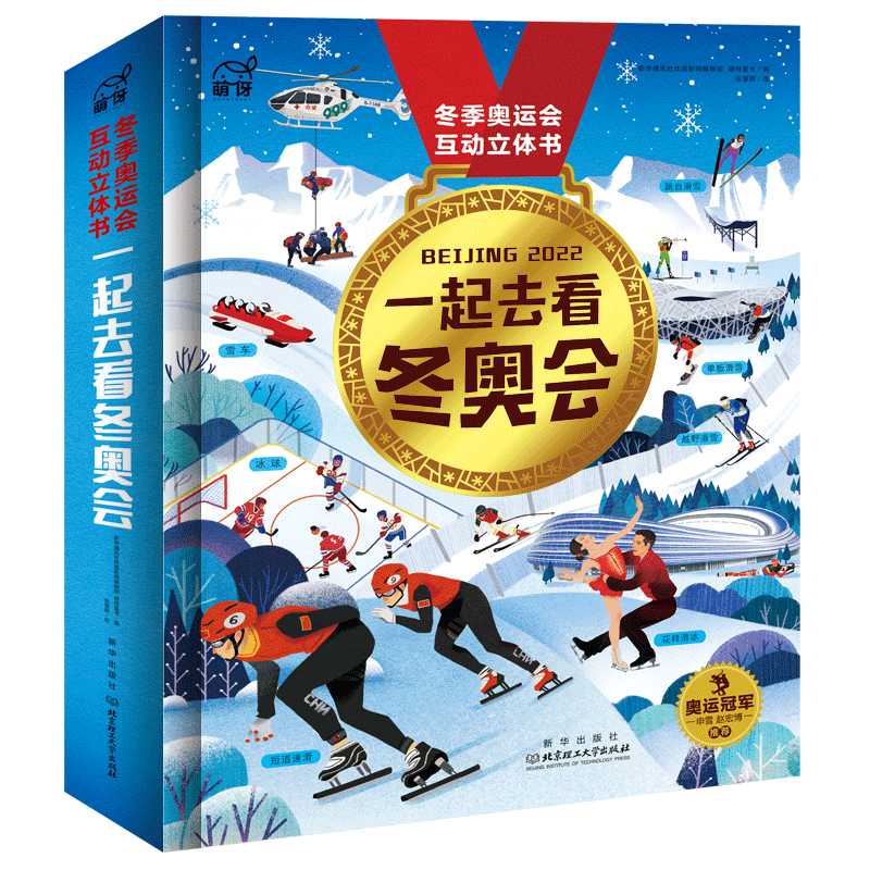 《一起去看冬奧會》出版發行