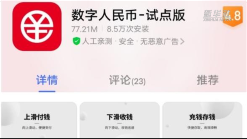 【中国财富报道】相关概念股爆发！微信支持数字人民币支付，冬奥会开展试点！