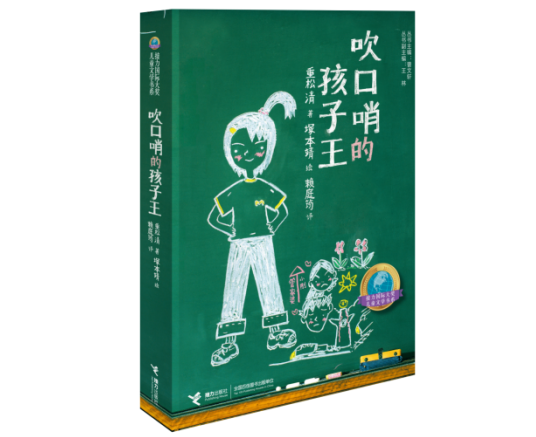 日本作家重松清溫馨力作吹口哨的孩子王暑期即將上市