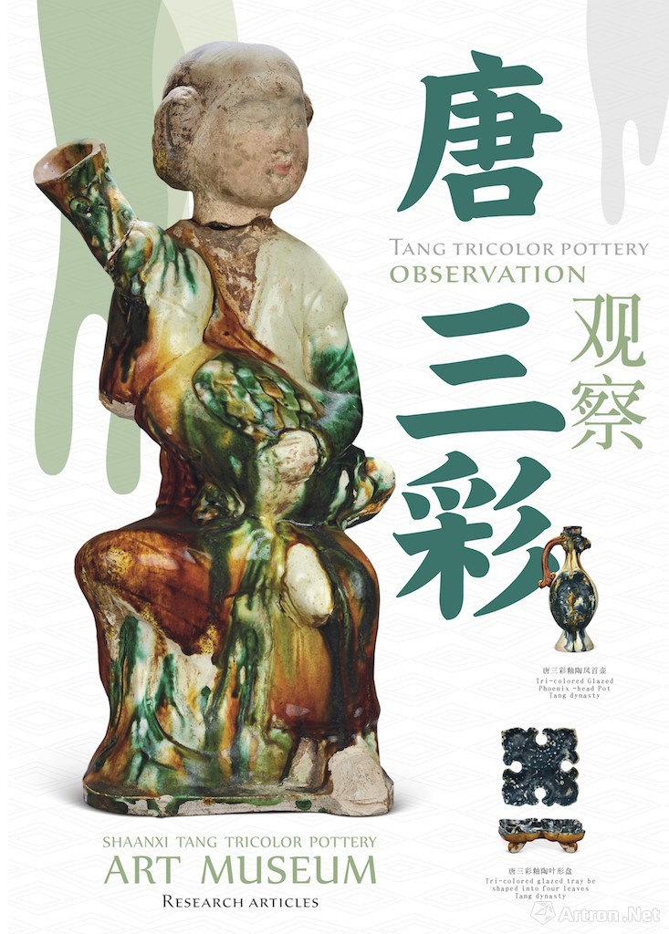 唐三彩观察|传播了半个世纪的"涂蜡法",是物理还是情理