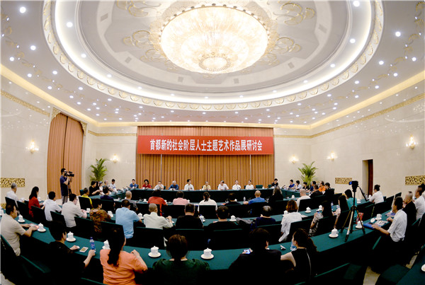 首都新的社会阶层人士主题艺术作品展在全国政协礼堂开幕