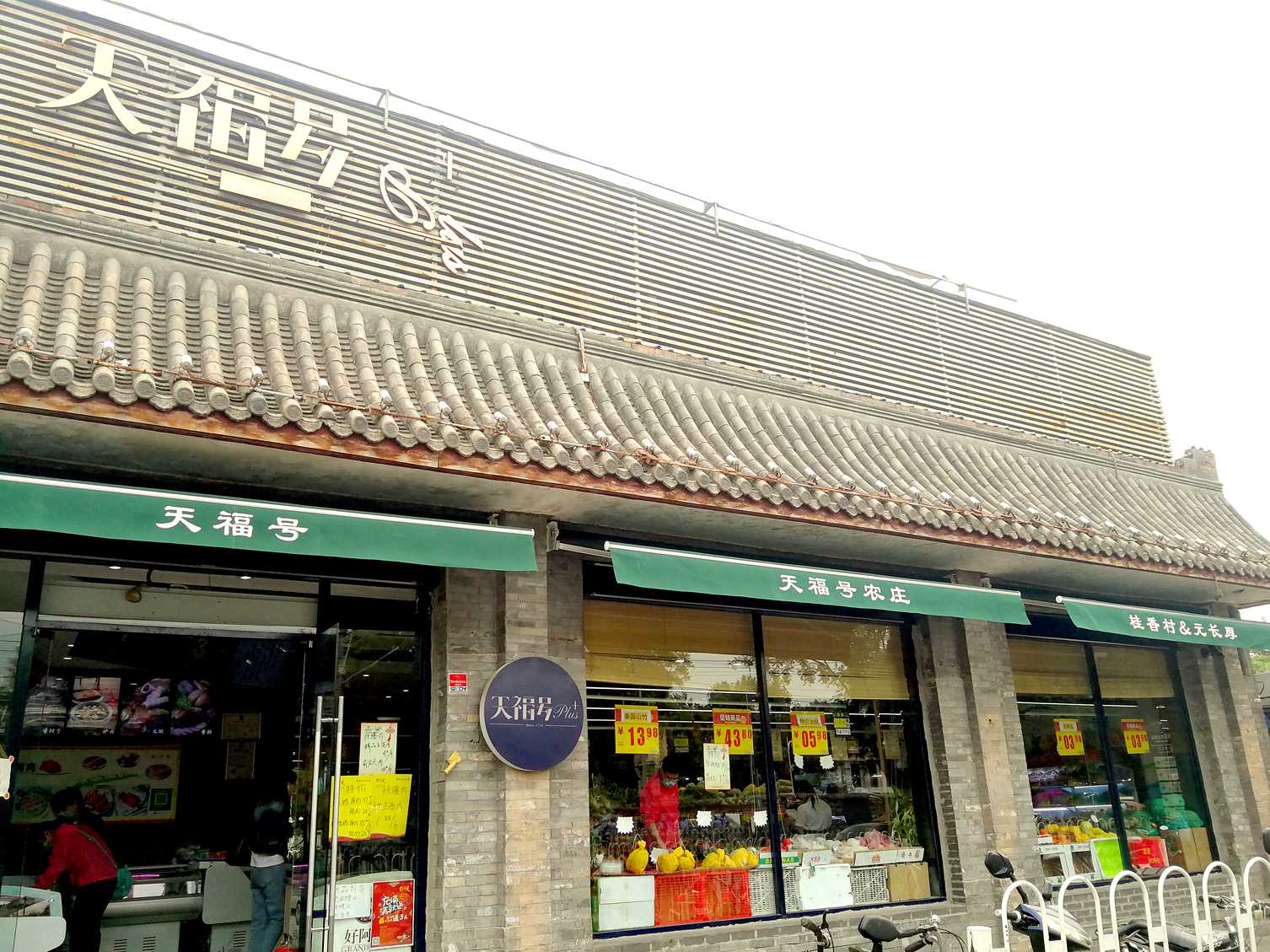 "中华老字号"天福号直营店试水新零售