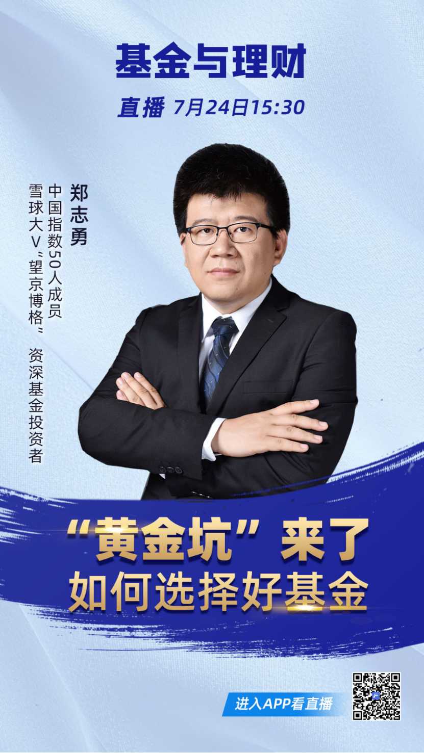 马上直播 | "黄金坑"来了 如何选择好基金