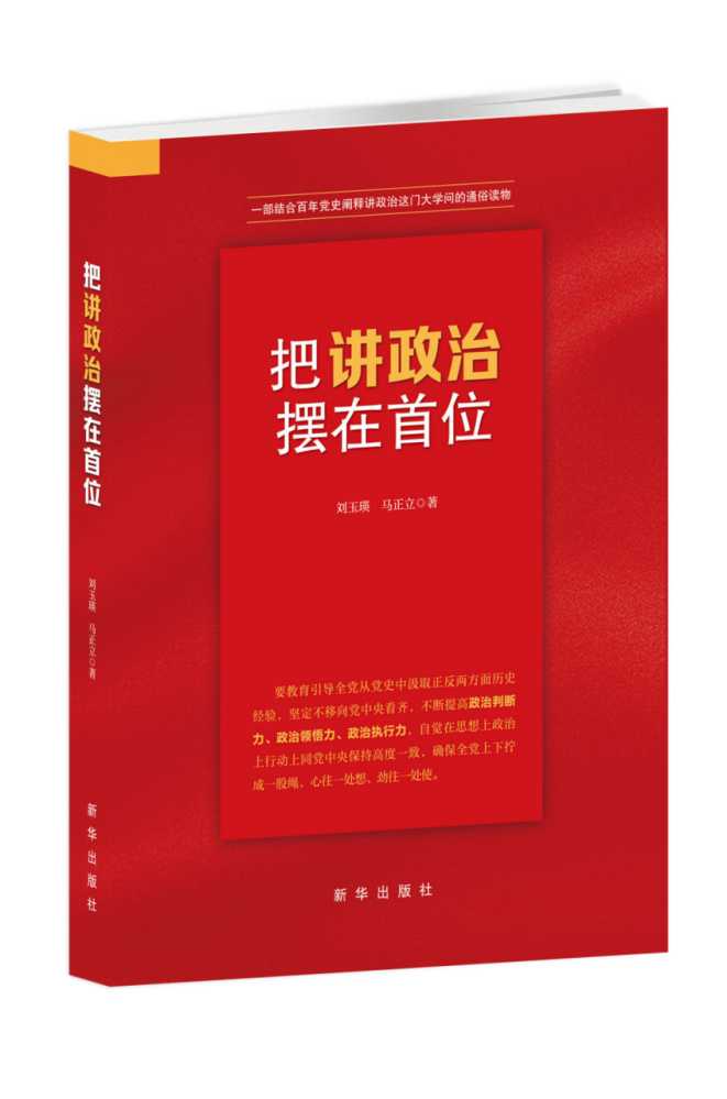 《把讲政治摆在首位》丨履行公仆义务,甘当奉献榜样