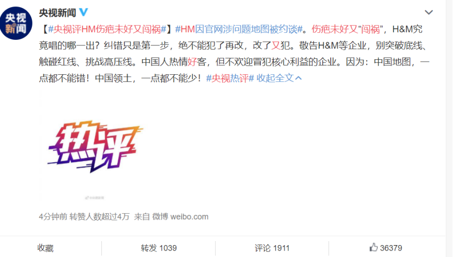 继抵制新疆棉花事件后,h&m又因存在"问题地图"上热搜!