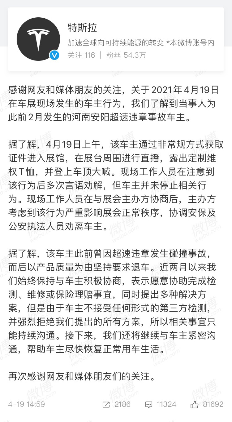 特斯拉怎么了？美国警方将对其发搜查令，女车主维权被行政拘留，股价大跌_要闻_中国财富网